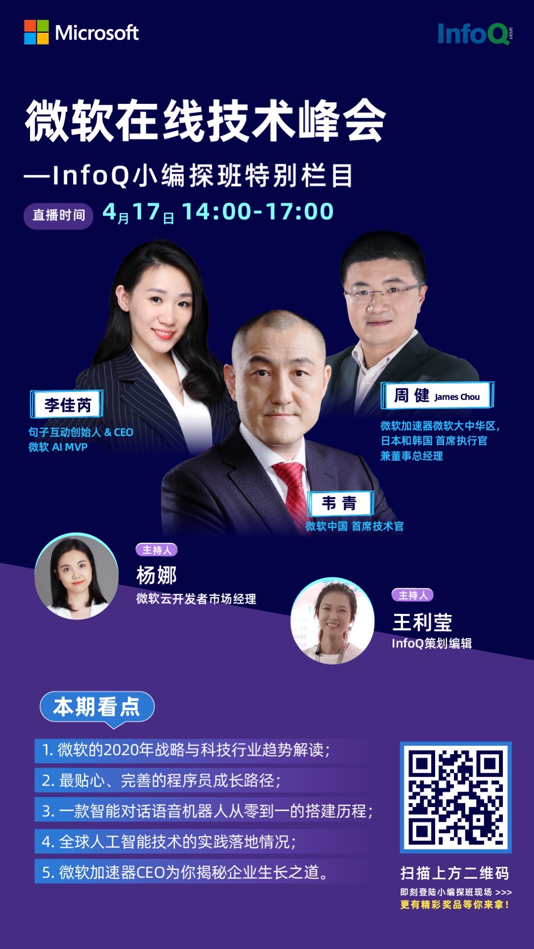 微软在线技术峰会