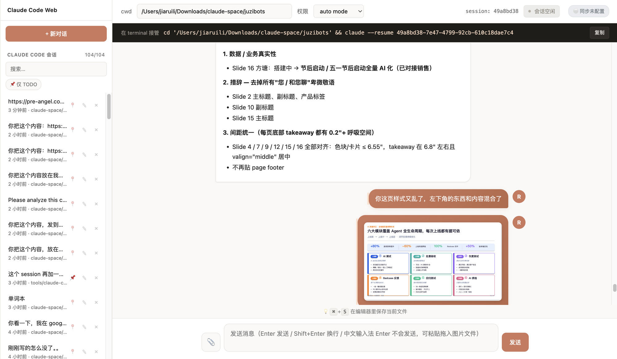 claude-code-web 主界面：左侧 100+ 会话列表可搜索切换、可按 TODO 筛出未收尾的活，中间是 Claude 用 markdown 渲染的工作输出，图片粘进去就出缩略图，顶栏显示 cwd、权限 mode、会话状态