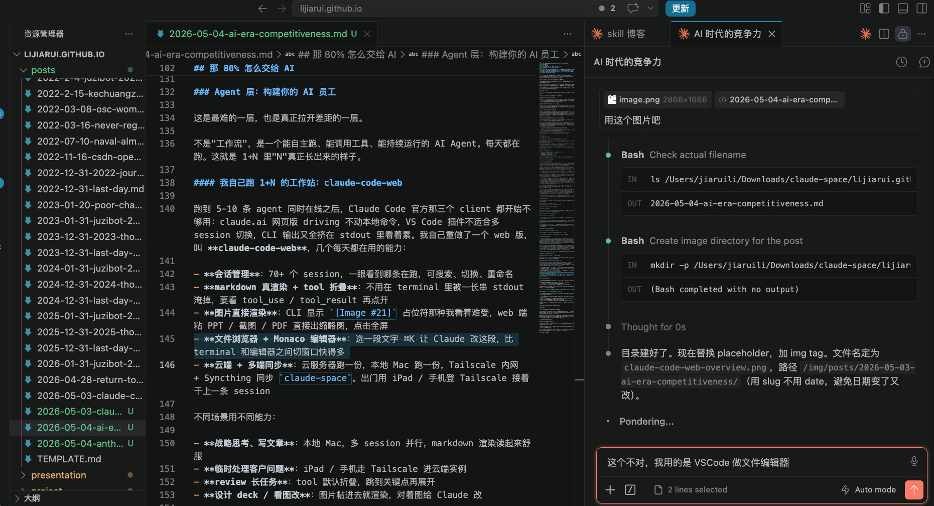 VSCode + Claude Code 配合做编辑：左侧文件树是博客 repo，中间是当前编辑的这篇文章，右侧 Claude Code 在帮我做事（建图片目录、检查文件名）。VSCode 干 driving 和编辑，session 同步到 ccw 那边汇总查看