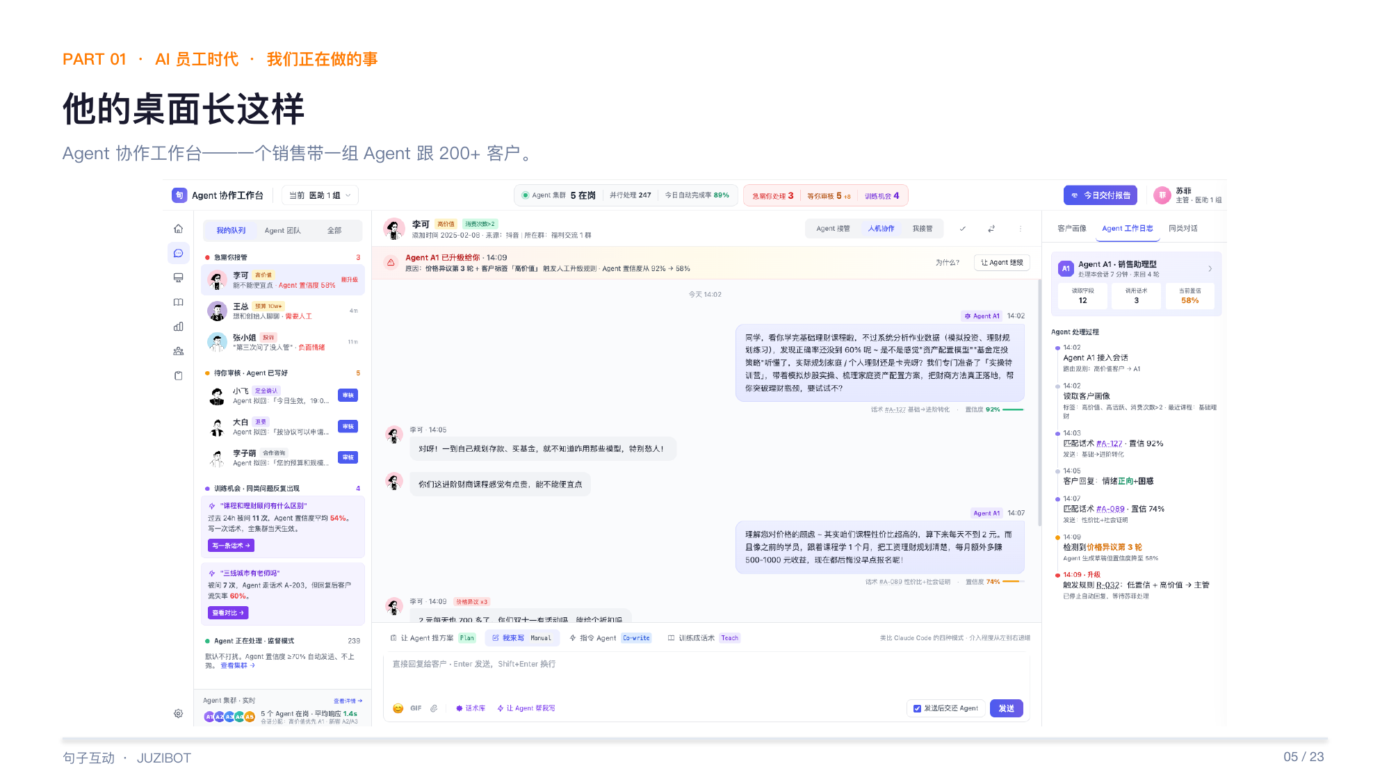 Agent 协作工作台 —— 一个普通销售带一组 Agent 跟 200+ 客户