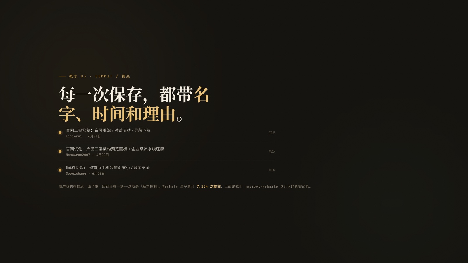 PPT 页:每一次保存都带名字、时间和理由。配官网仓库这几天的真实提交记录