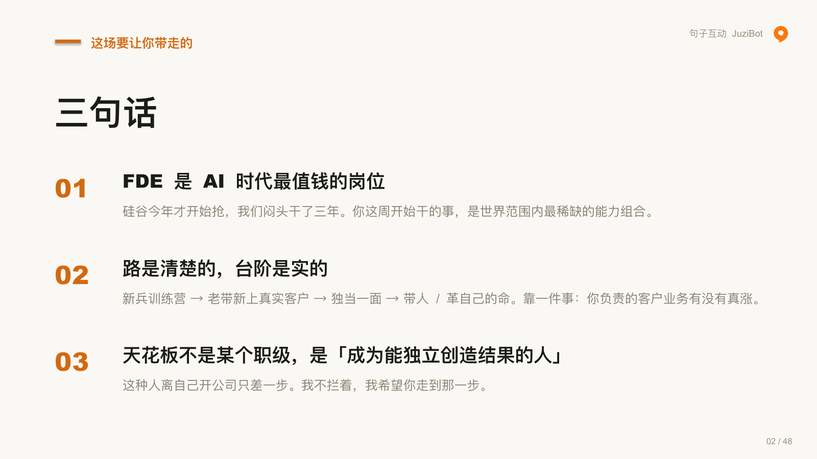 这场要让你带走的 · 三句话