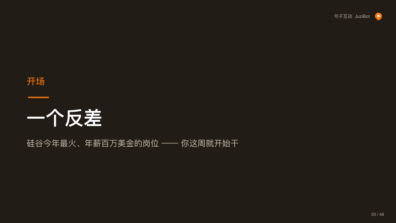 一个反差