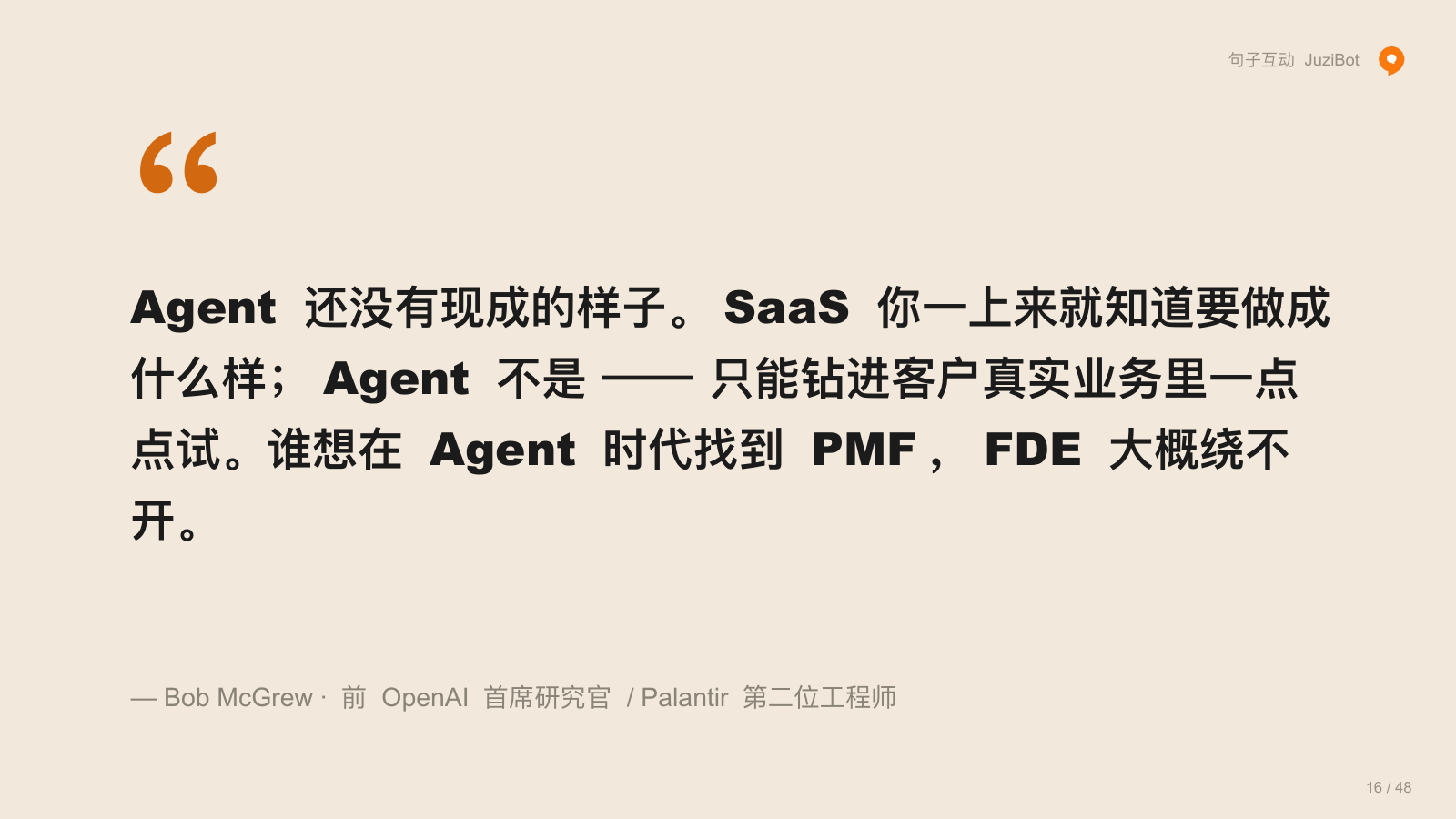Agent 还没有现成的样子。SaaS 你一上来就知道要做成什么样；Agent 不是 —— 只能钻进客户真实业务里一点点
