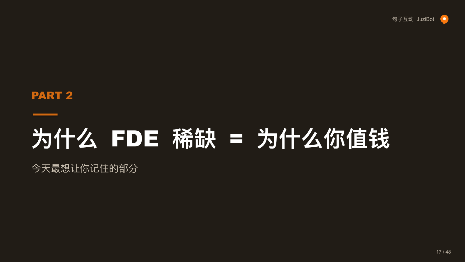 为什么 FDE 稀缺 = 为什么你值钱
