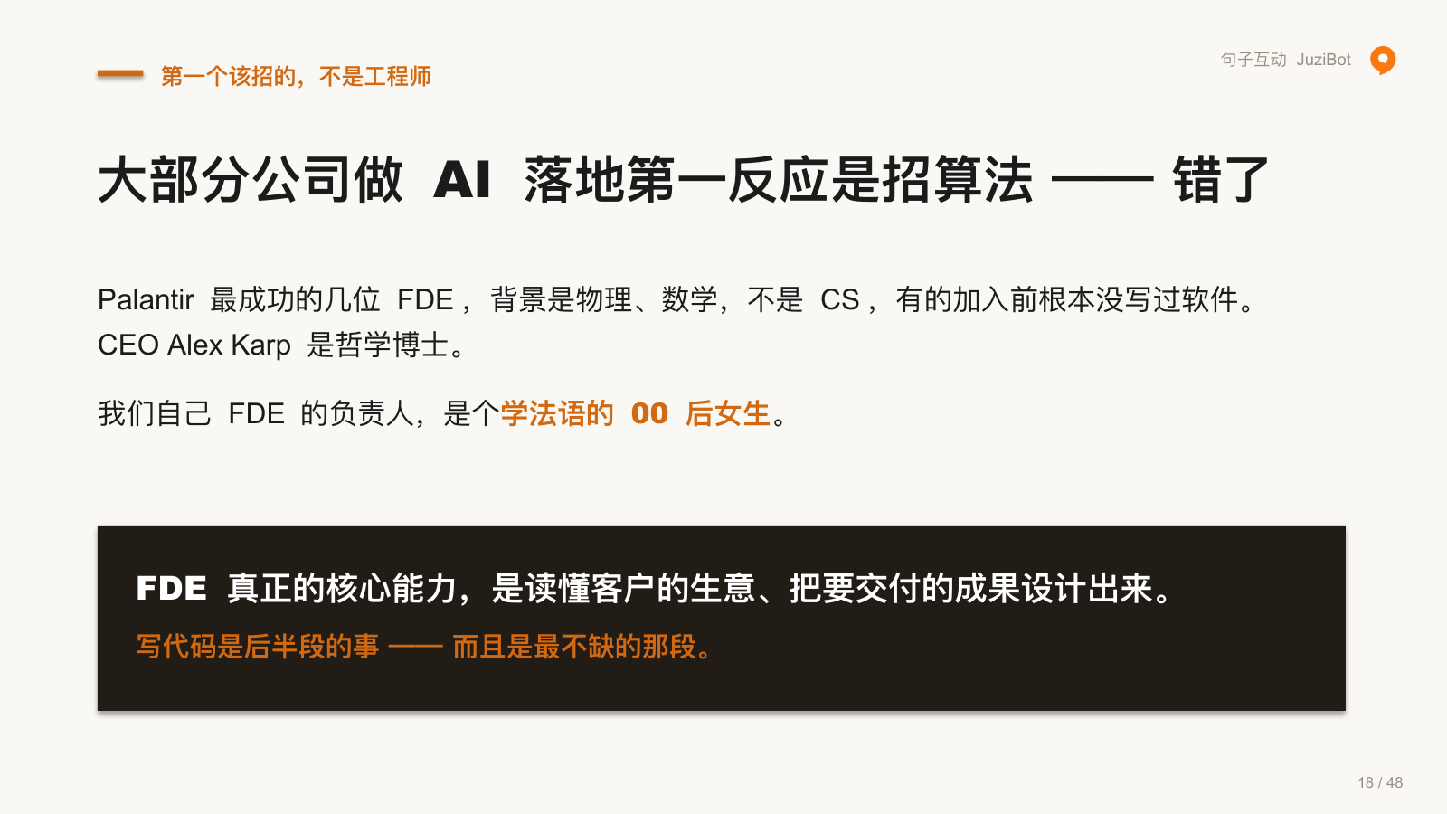 第一个该招的，不是工程师 · 大部分公司做 AI 落地第一反应是招算法 —— 错了