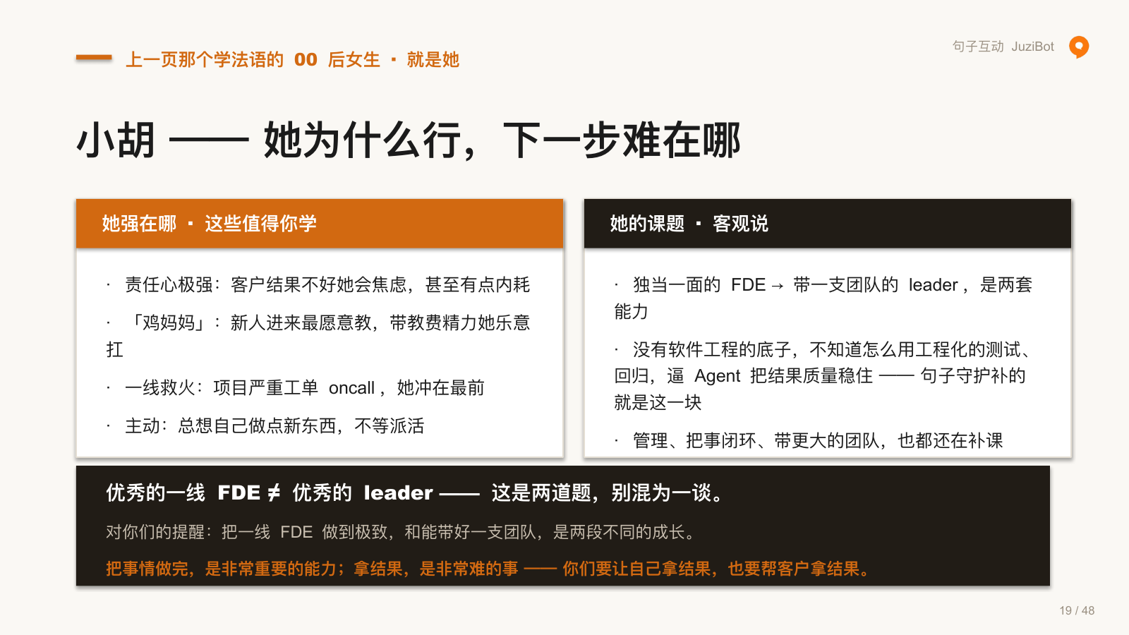 上一页那个学法语的 00 后女生 · 就是她 · 小胡 —— 她为什么行，下一步难在哪