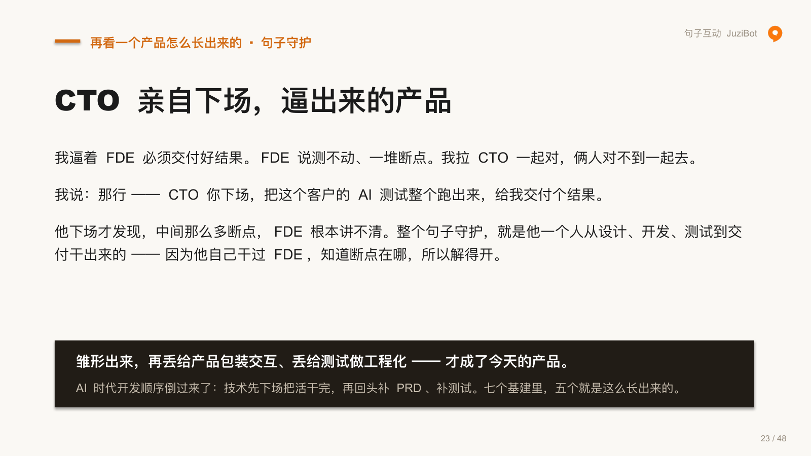 再看一个产品怎么长出来的 · 句子守护 · CTO 亲自下场，逼出来的产品