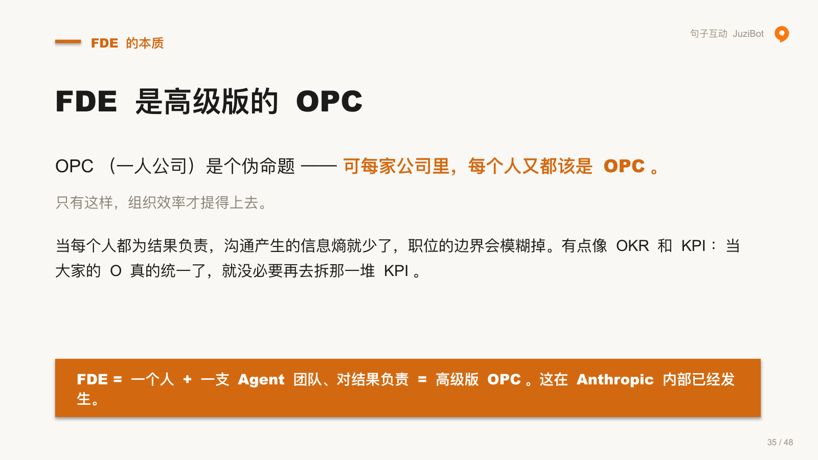 FDE 的本质 · FDE 是高级版的 OPC