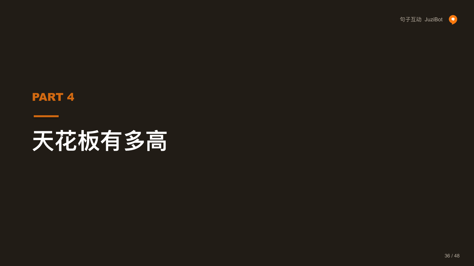 天花板有多高