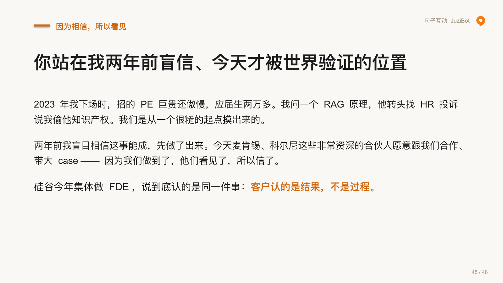 因为相信，所以看见 · 你站在我两年前盲信、今天才被世界验证的位置