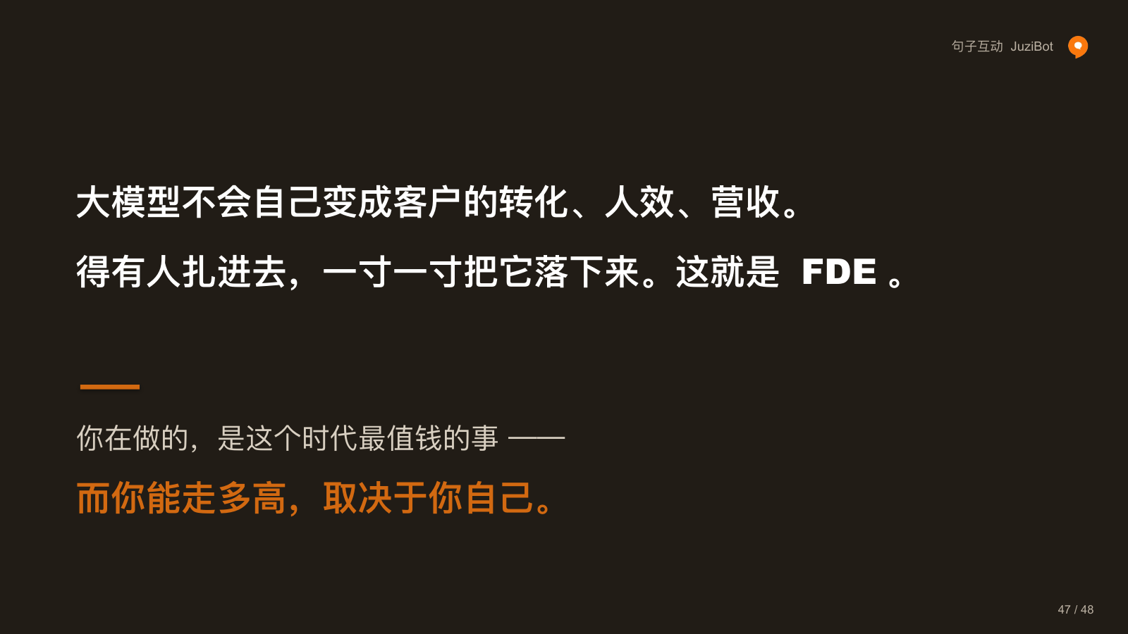 你在做的，是这个时代最值钱的事 ——