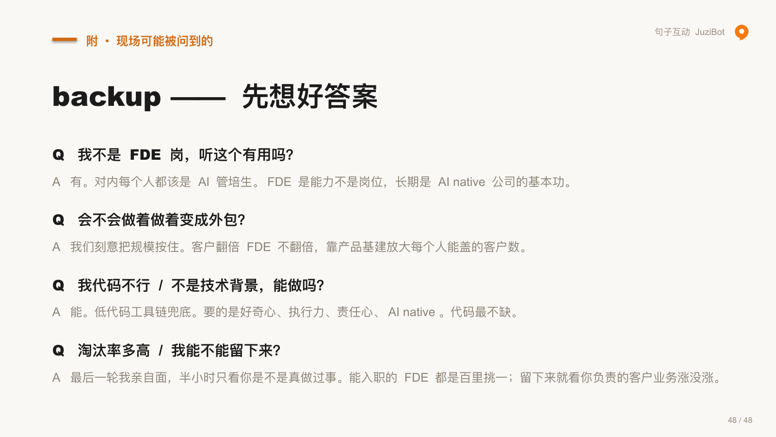 附 · 现场可能被问到的 · backup —— 先想好答案