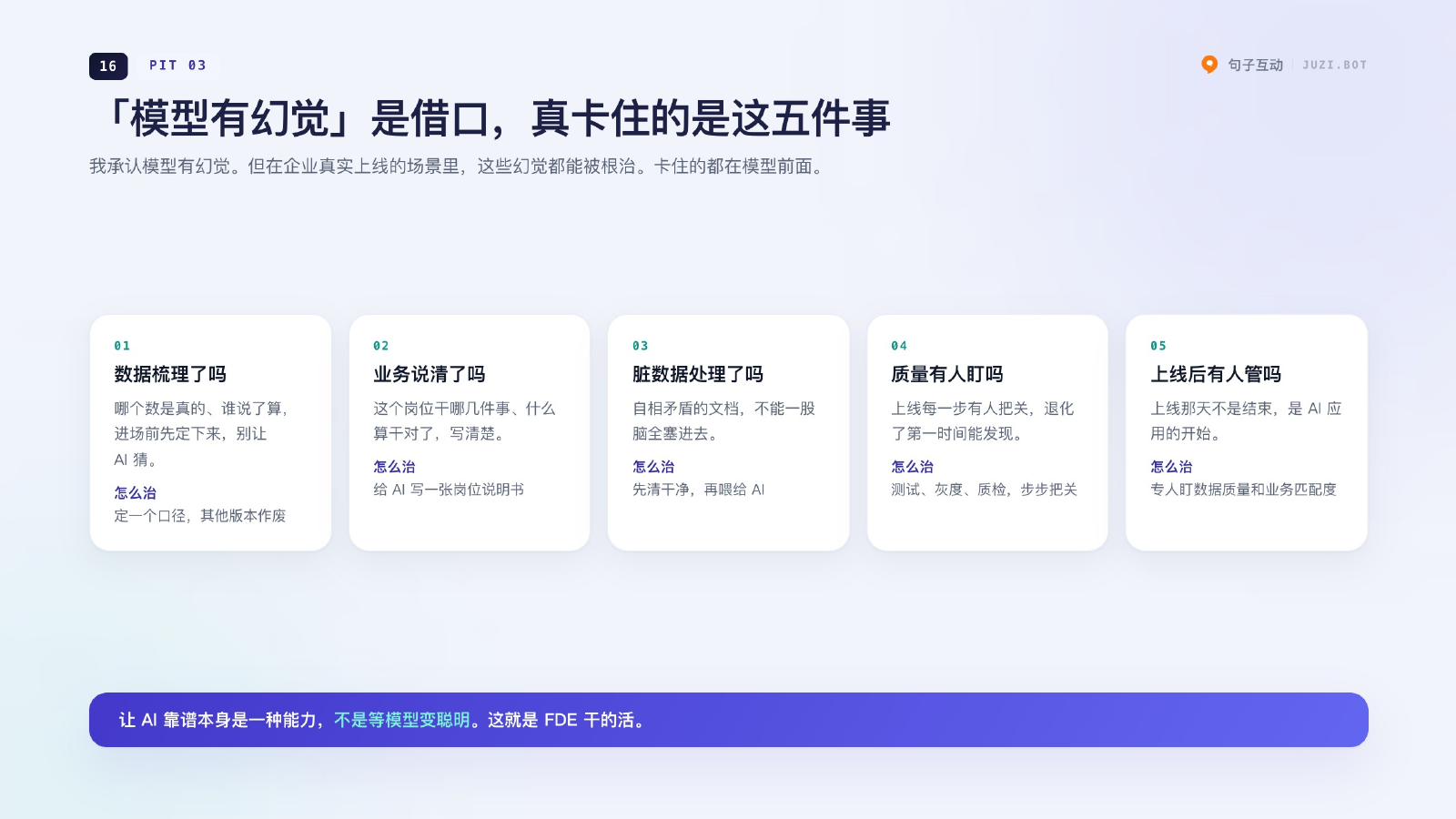 「模型有幻觉」是借口，真卡住的是这五件事